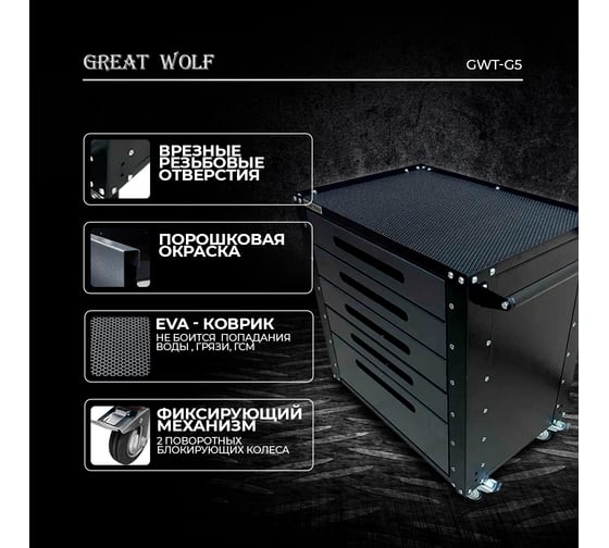 Инструментальная тележка Great Wolf 5 ящиков, колеса с тормозом, серая GWT-G5