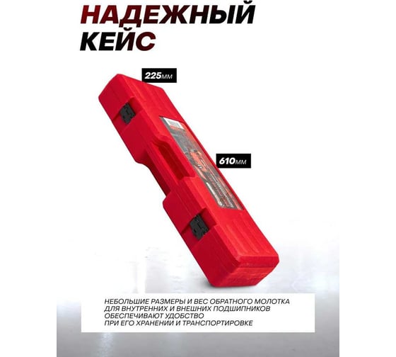 Молоток обратный для кузовных работ с набором насадок Forcekraft 13 предметов FK-665B(60259)
