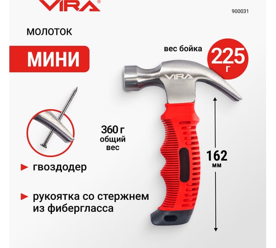 Молоток безынерционный VIRA 225 г 900031