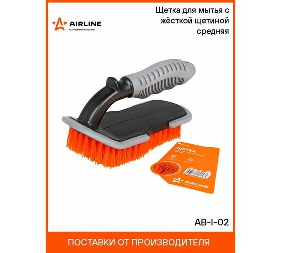 Щетка для мытья Airline с жёсткой щетиной средняя AB-I-02