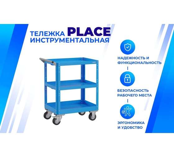 Тележка Верстакофф PLC 8006.0 133118