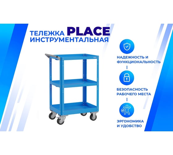 Тележка Верстакофф PLC 9506.0 133119