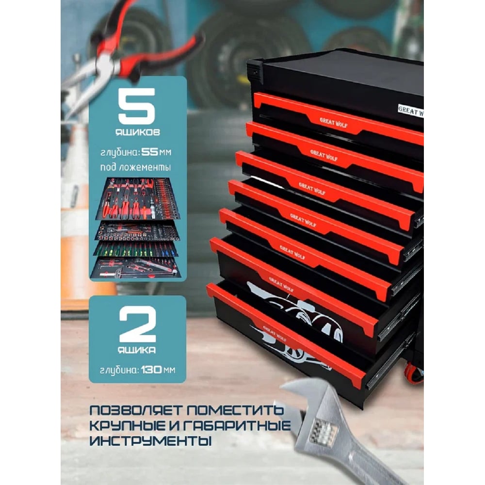 Инструментальная тележка Great Wolf 7 ящиков, увеличенные колеса с