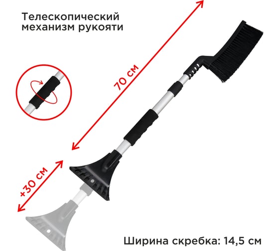 Щетка для снега VOIN телескопическая, со скребком, 70-100 см VN-WB-04