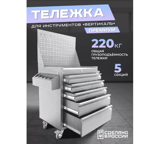 Инструментальная тележка Вертикаль ILIKPRO Премиум светло-серая SIDS-311.855.678.000.7035