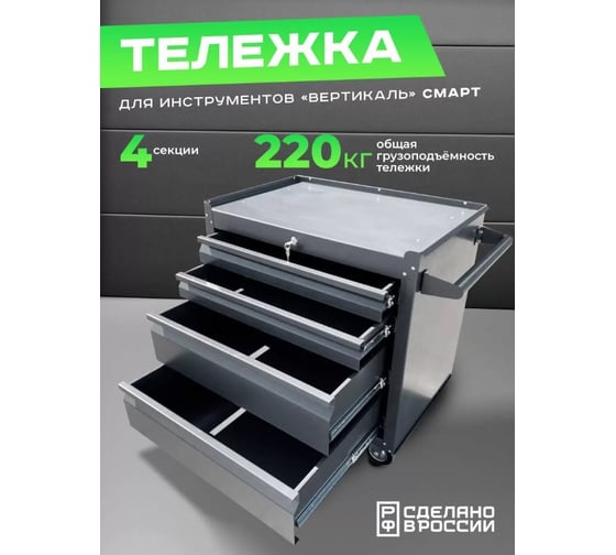 Инструментальная тележка Вертикаль ILIKPRO Смарт графит SIS-22.744.678.000.7024