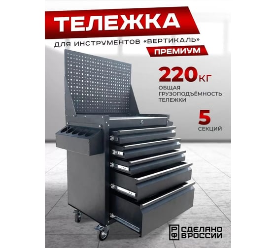 Инструментальная тележка Вертикаль ILIKPRO Премиум графит SIDS-311.855.678.000.7024