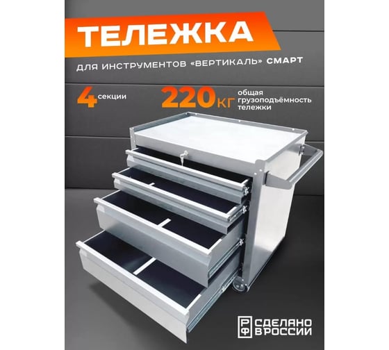Инструментальная тележка Вертикаль ILIKPRO Смарт светло-серая SIS-22.744.678.000.7035