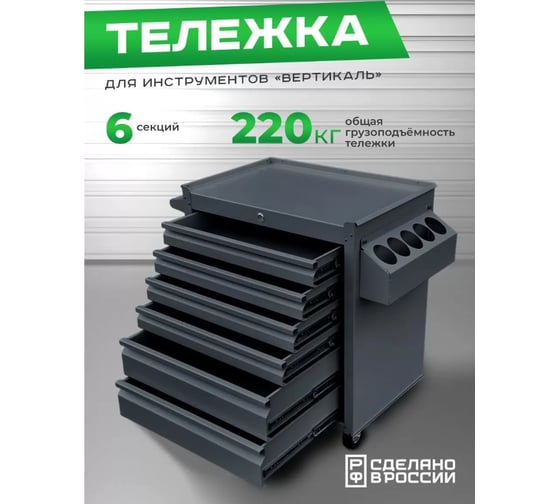 Инструментальная тележка Вертикаль ILIKPRO графит SID-42.855.678.000.7024