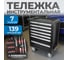 Тележка инструментальная Optimus TS-07 7 полок с набором инструментов 139 пр, пластиковая столешница OPTIMUS TS-07 2