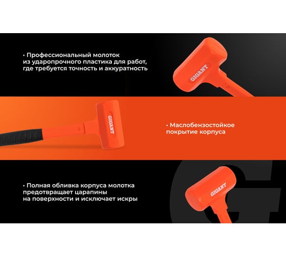 Безынерционный молоток Gigant 900г GIFH-0,9