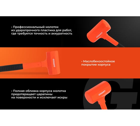 Безынерционный молоток Gigant 1800г GIFH-1,8