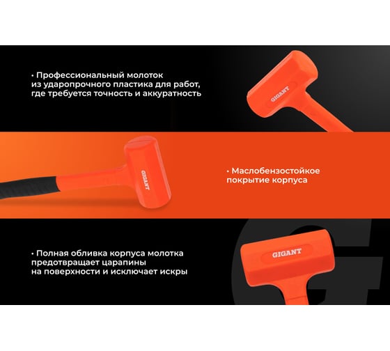 Безынерционный молоток Gigant 450г GIFH-0,45
