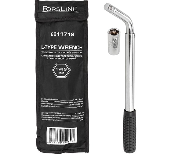 Ключ балонный телескопический ForsLine с переставной головкой, 17-19мм FL-6811719(60857)