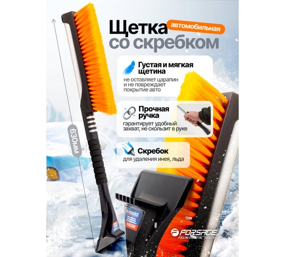 Щетка для снега телескопическая Forsage со скребком, 60-80 см F-X2302(61331)