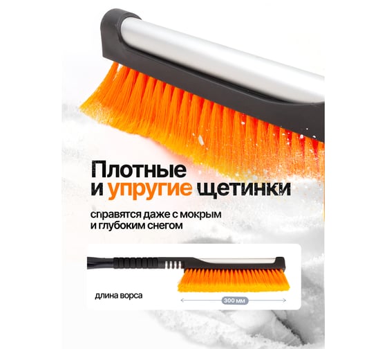 Щетка для снега телескопическая Forsage со скребком, 60-80 см F-X2302(61331)