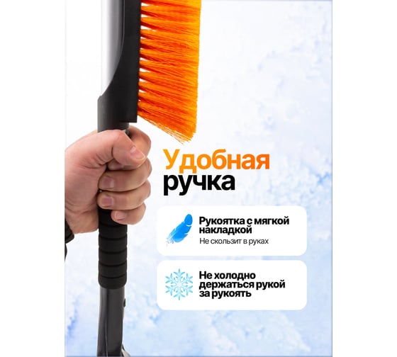 Щетка для снега телескопическая Forsage со скребком, 60-80 см F-X2302(61331)