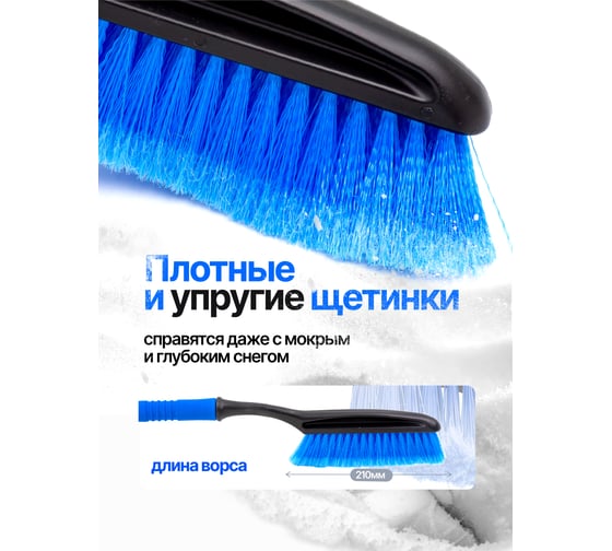 Щетка для снега Forsage со скребком, 61.5 см F-X38(61332)