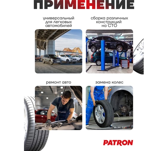 Ключ балонный крестовой Patron 17-19-21-22 с адаптером 1/2" на пластиковом держателе P-681B400(48268)