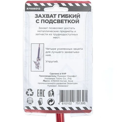 Захват гибкий ARNEZI длина 600 мм, с подсветкой, упругий R7006012