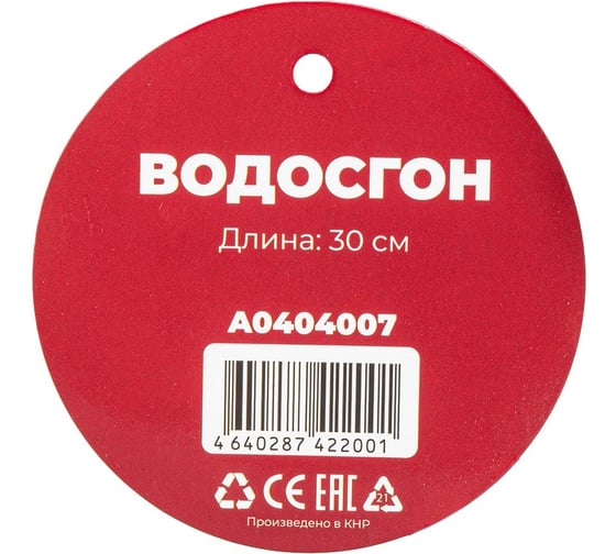 Водосгон ARNEZI L=30 см A0404007