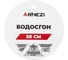 Водосгон ARNEZI L=30 см A0404007 3