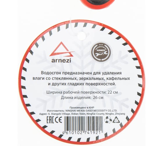 Водосгон ARNEZI с нескользящей ручкой и силиконовым лезвием 22 см A0404003