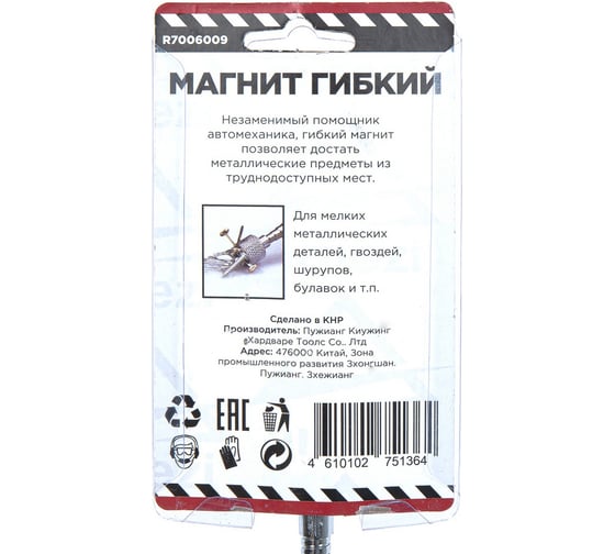 Магнит на гибком зонде ARNEZI 525 мм 2,3кгс R7006009
