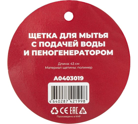 Щетка для мытья ARNEZI с подачей воды и пены L= 43 см A0403019
