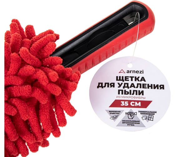 Щетка для удаления пыли ARNEZI из микрофибры 35 см A0403080