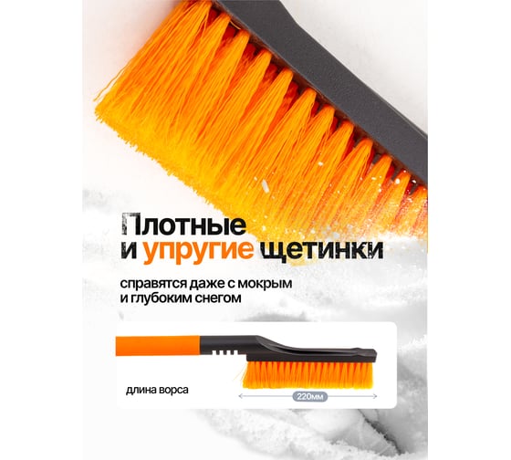 Щетка для снега со скребком Forsage 60.5 см F-X20 or(61328)