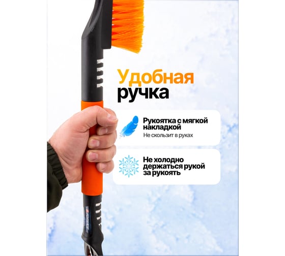 Щетка для снега со скребком Forsage 60.5 см F-X20 or(61328)
