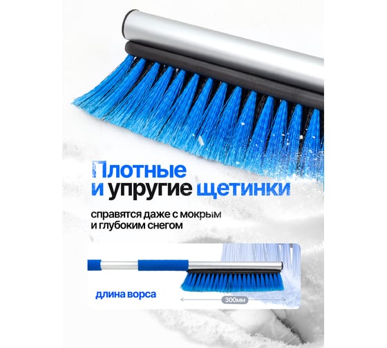 Щетка для снега со скребком Forsage 80 см F-X16(61326)