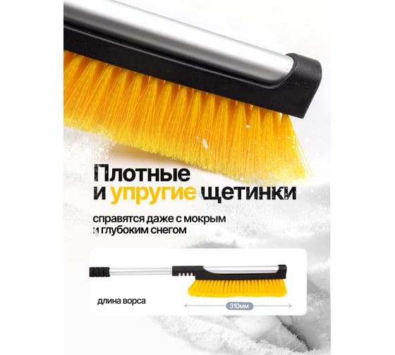 Щетка для снега телескопическая со скребком 80-100см Forsage F-X2301 y(61330)