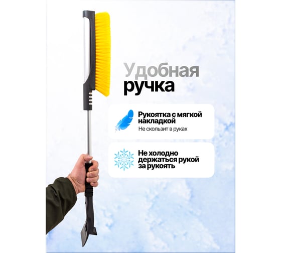 Щетка для снега телескопическая со скребком 80-100см Forsage F-X2301 y(61330)