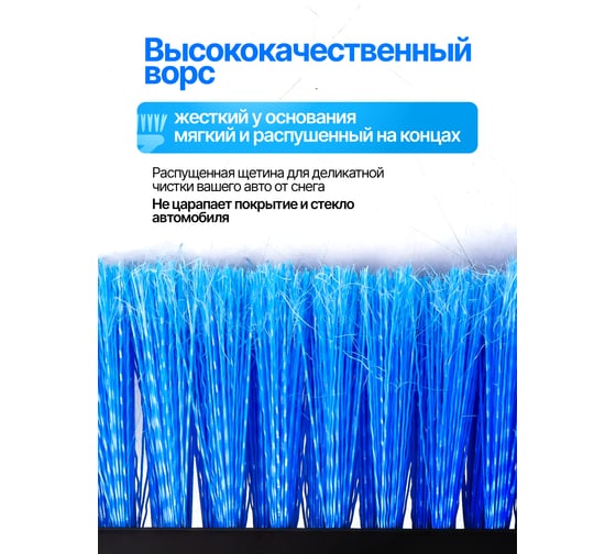 Щетка для снега со скребком 60.5см Forsage F-X20 bl(61327)