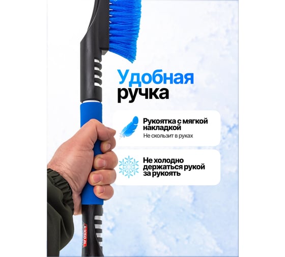 Щетка для снега со скребком 60.5см Forsage F-X20 bl(61327)