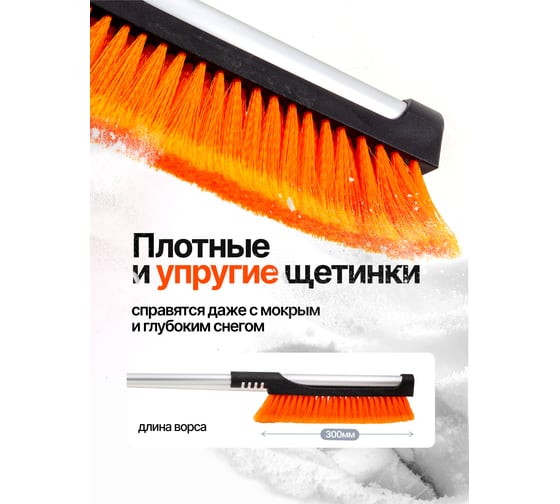 Щетка для снега телескопическая со скребком 80-100см Forsage F-X2301 or(61329)