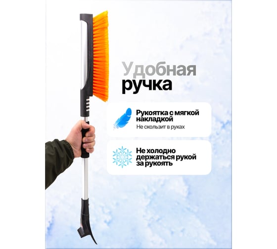 Щетка для снега телескопическая со скребком 80-100см Forsage F-X2301 or(61329)