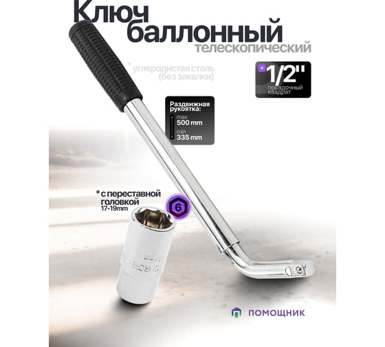 Ключ баллонный телескопический POMAGIER с переставной головкой 17-19 мм POM-6811719(62334)