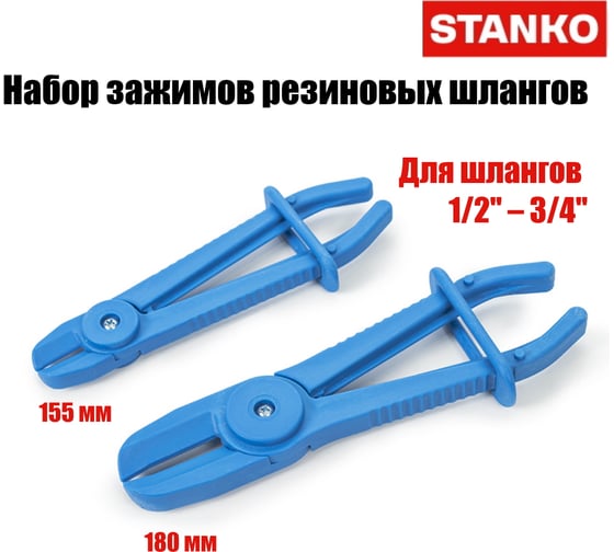 Набор зажимов резиновых шлангов STANKO ST251