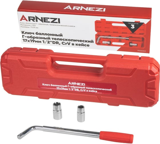 Ключ колёсный баллонный Arnezi телескопический, Г-образный, 17x19мм 1/2" DR, CrV в кейсе R1050501