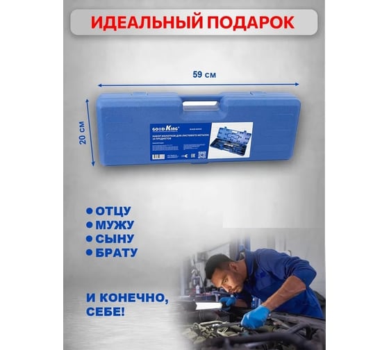 Обратный молоток для удаления вмятин, кузовных работ (10 предметов) GOODKING RLM/B-MO010