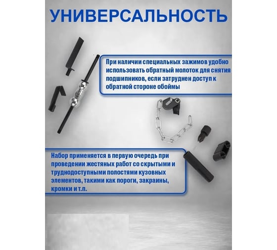 Обратный молоток для удаления вмятин, кузовных работ (10 предметов) GOODKING RLM/B-MO010