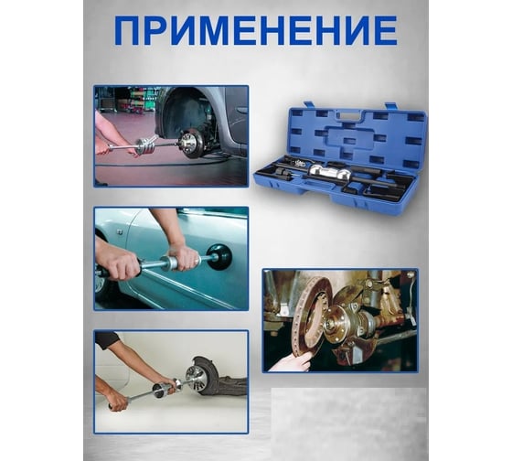 Обратный молоток для удаления вмятин, кузовных работ (10 предметов) GOODKING RLM/B-MO010