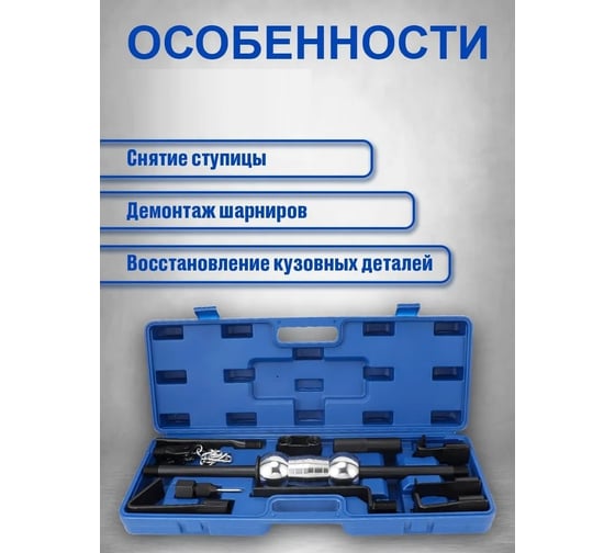Обратный молоток для удаления вмятин, кузовных работ (10 предметов) GOODKING RLM/B-MO010