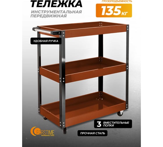 Тележка для перевозки агрегатов г/п 135кг FORSTIME FT-F-1141343B(64514)