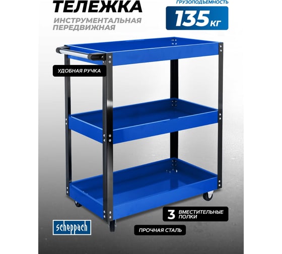 Тележка для перевозки агрегатов Scheppach г/п 135кг Sch-TW-1141343B(64516)