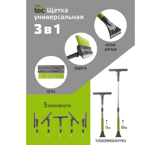 Автомобильная щетка для уборки снега ECOTEC ПТ000001671