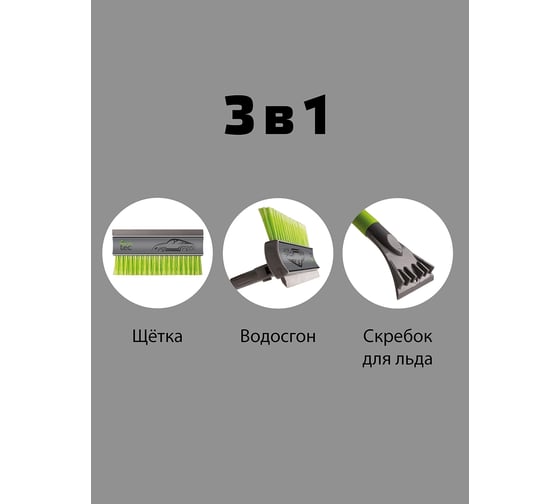 Автомобильная щетка для уборки снега ECOTEC ПТ000001671